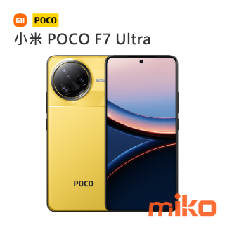 小米 POCO F7 Ultra 黃色
